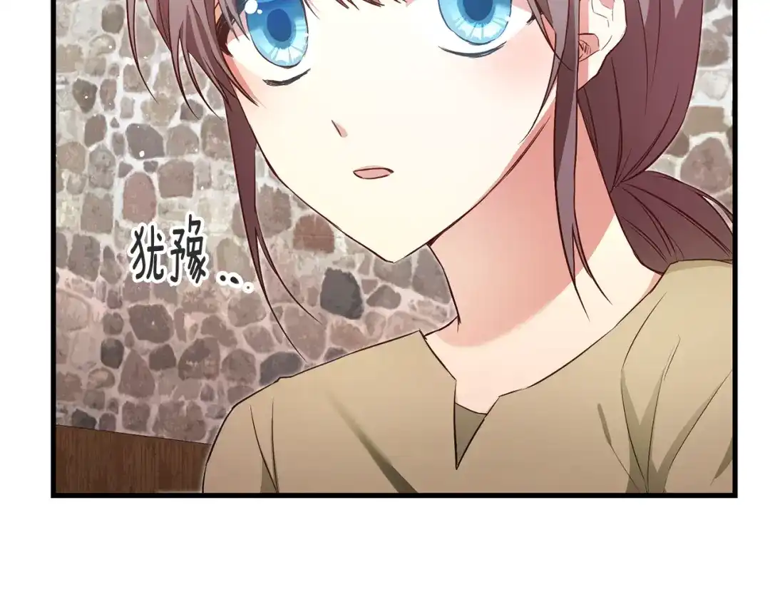 《传闻中的恶女》第3话 路见不平！ 第130页