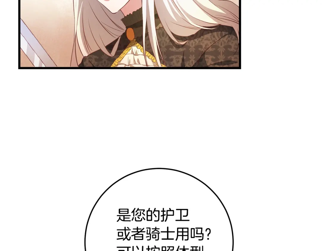 《传闻中的恶女》第3话 路见不平！ 第83页