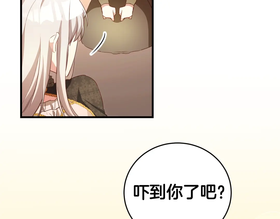 《传闻中的恶女》第3话 路见不平！ 第158页