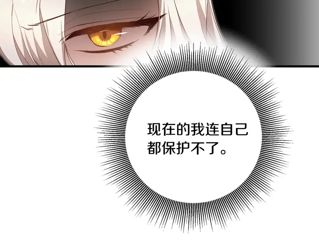 《传闻中的恶女》第3话 路见不平！ 第111页