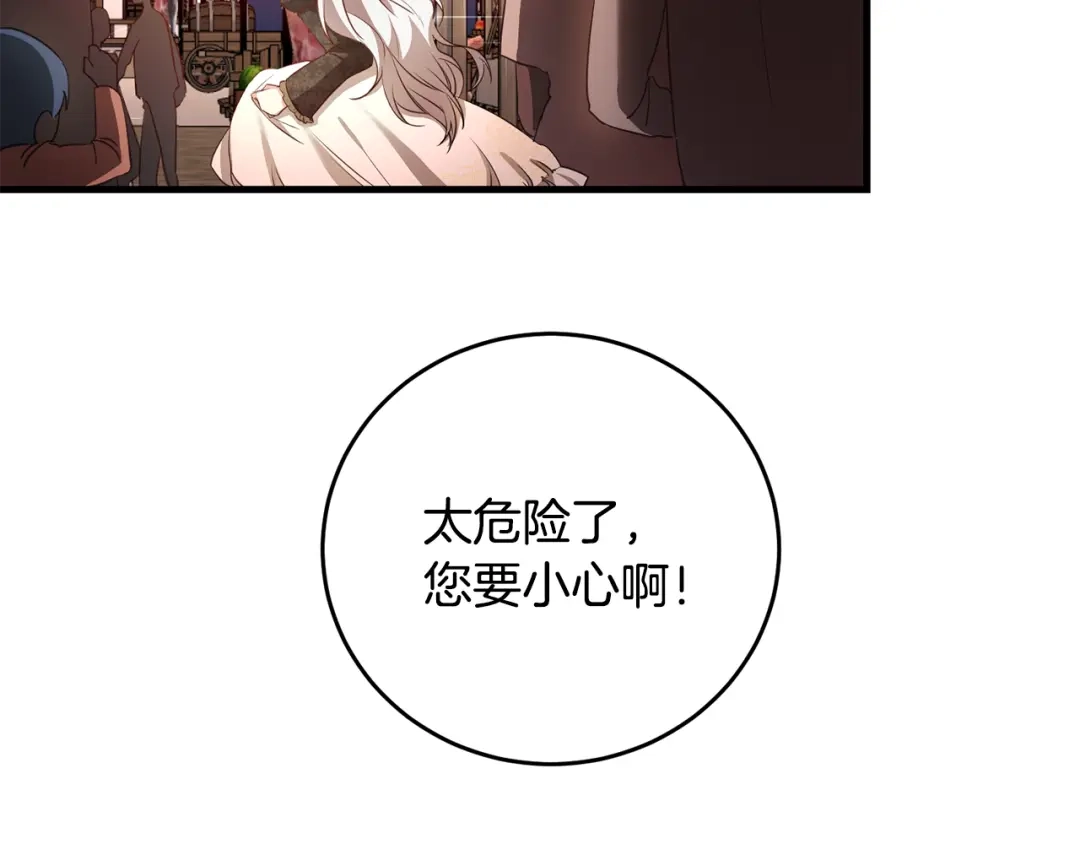 《传闻中的恶女》第3话 路见不平！ 第59页