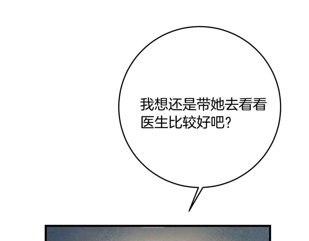《传闻中的恶女》第3话 路见不平！ 第29页