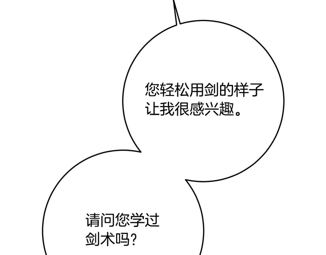 《传闻中的恶女》第3话 路见不平！ 第179页