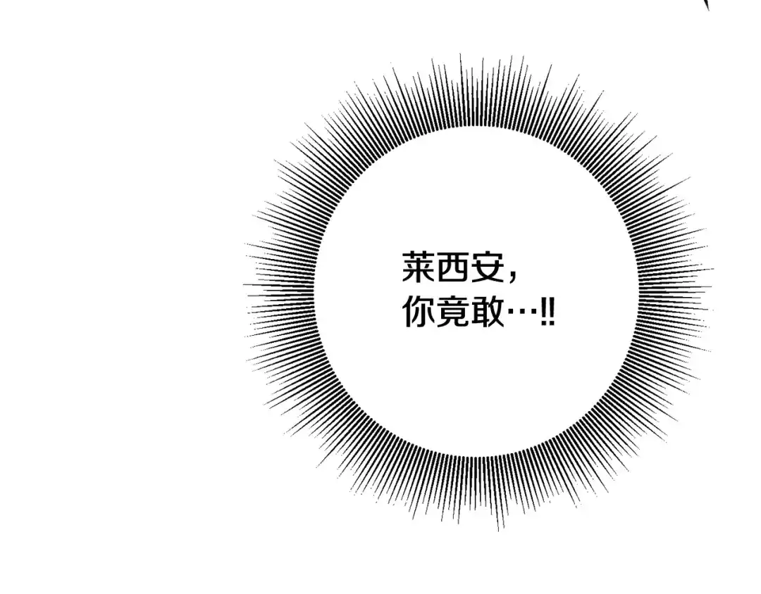 《传闻中的恶女》第3话 路见不平！ 第36页