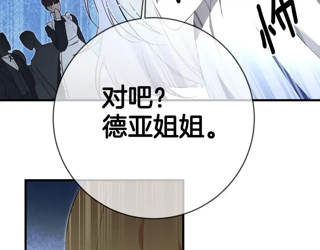 《传闻中的恶女》第3话 路见不平！ 第34页