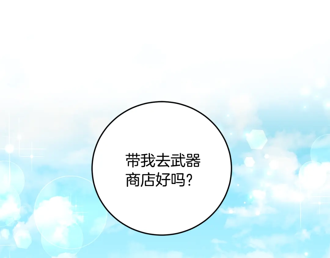 《传闻中的恶女》第3话 路见不平！ 第75页