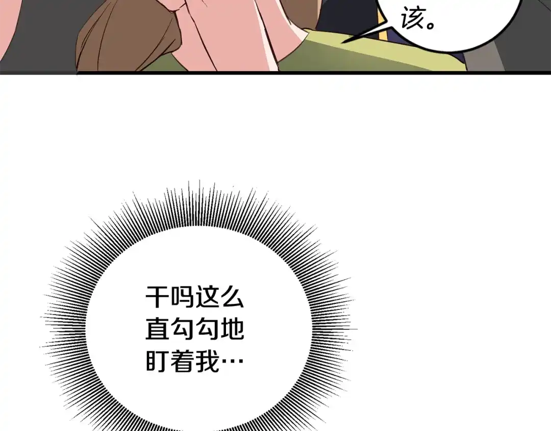 《传闻中的恶女》第3话 路见不平！ 第154页