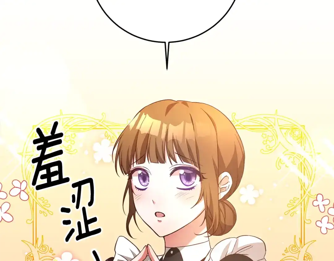 《传闻中的恶女》第3话 路见不平！ 第44页