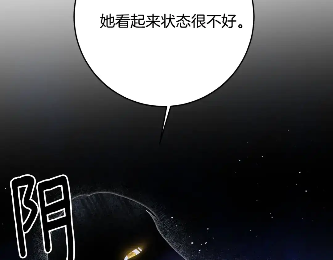 《传闻中的恶女》第3话 路见不平！ 第32页