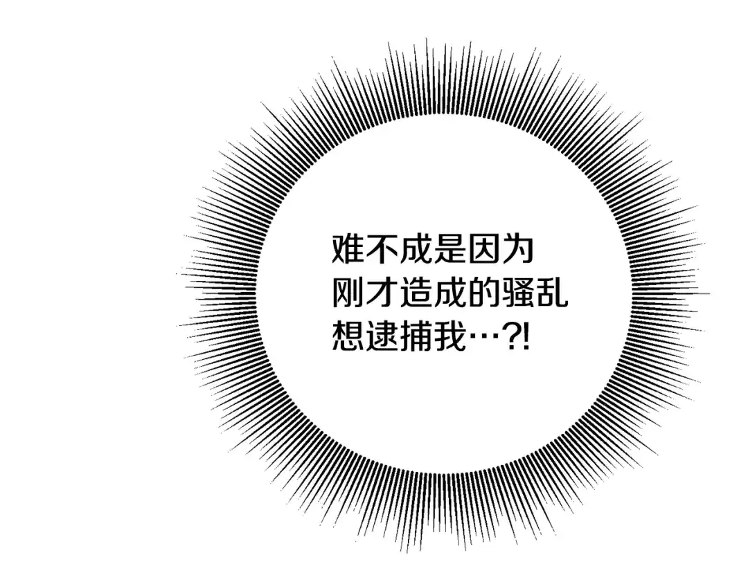 《传闻中的恶女》第3话 路见不平！ 第175页