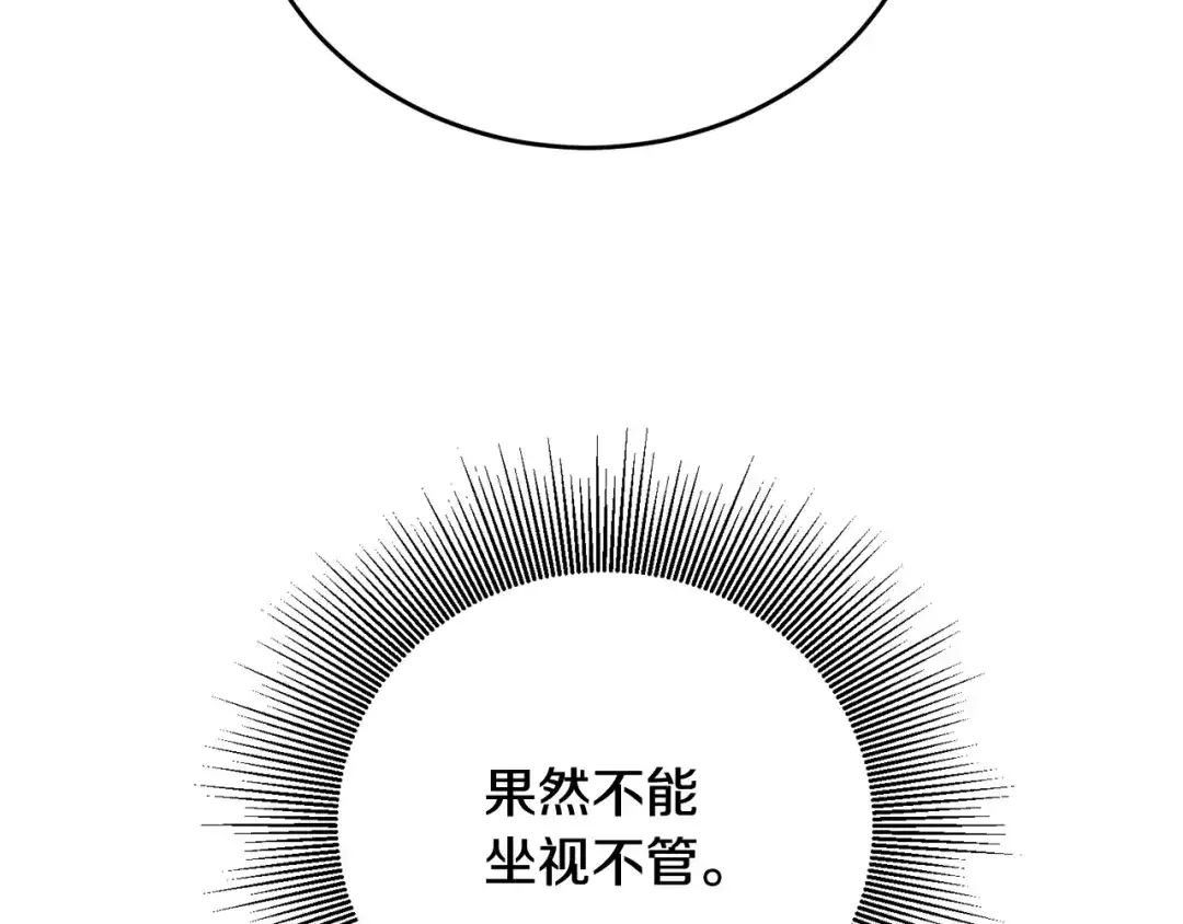 《传闻中的恶女》第3话 路见不平！ 第117页