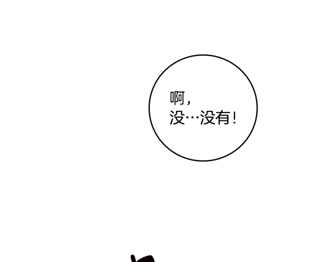 《传闻中的恶女》第3话 路见不平！ 第66页