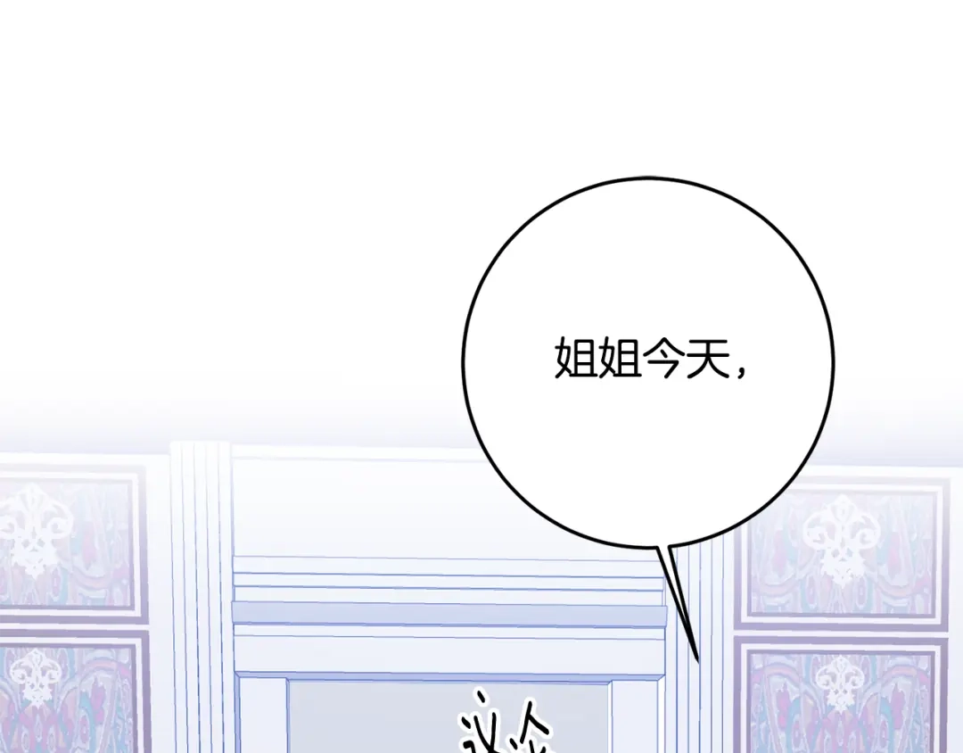 《传闻中的恶女》第3话 路见不平！ 第26页