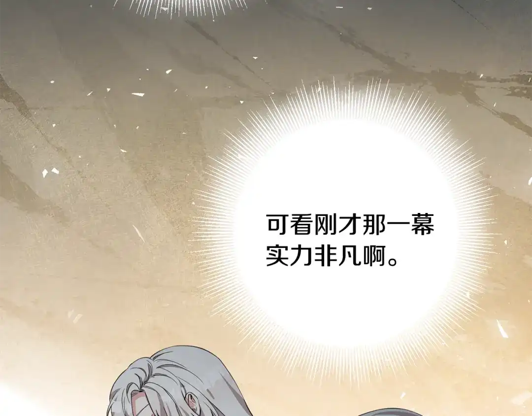 《传闻中的恶女》第3话 路见不平！ 第184页