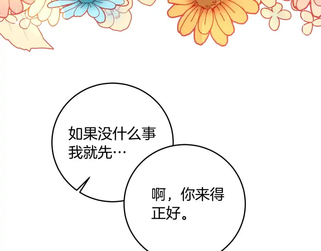 《传闻中的恶女》第3话 路见不平！ 第46页