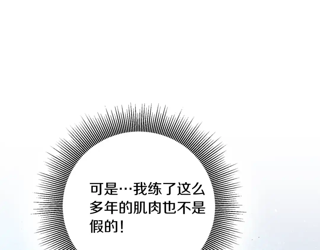 《传闻中的恶女》第3话 路见不平！ 第112页