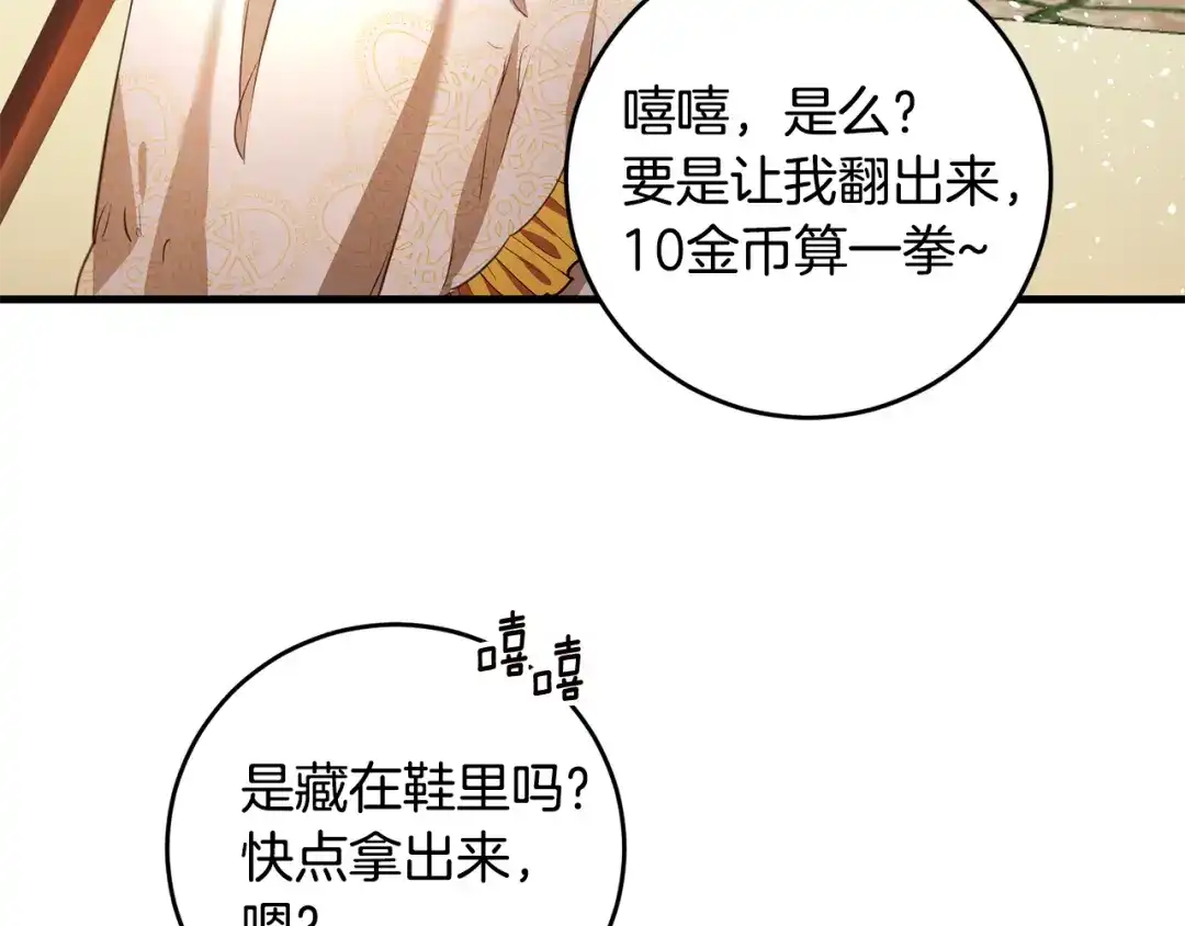 《传闻中的恶女》第3话 路见不平！ 第106页