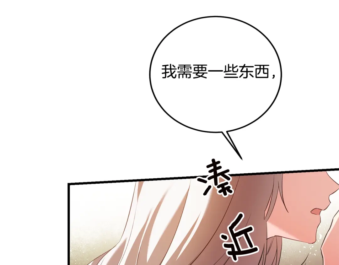 《传闻中的恶女》第3话 路见不平！ 第73页