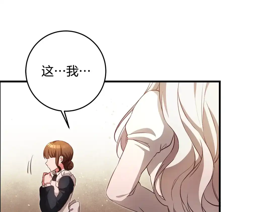 《传闻中的恶女》第3话 路见不平！ 第42页