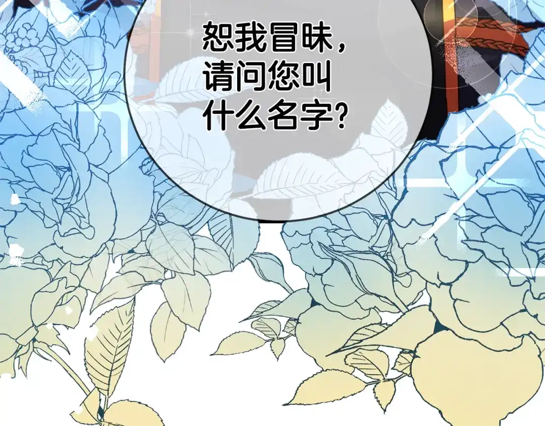 《传闻中的恶女》第3话 路见不平！ 第171页