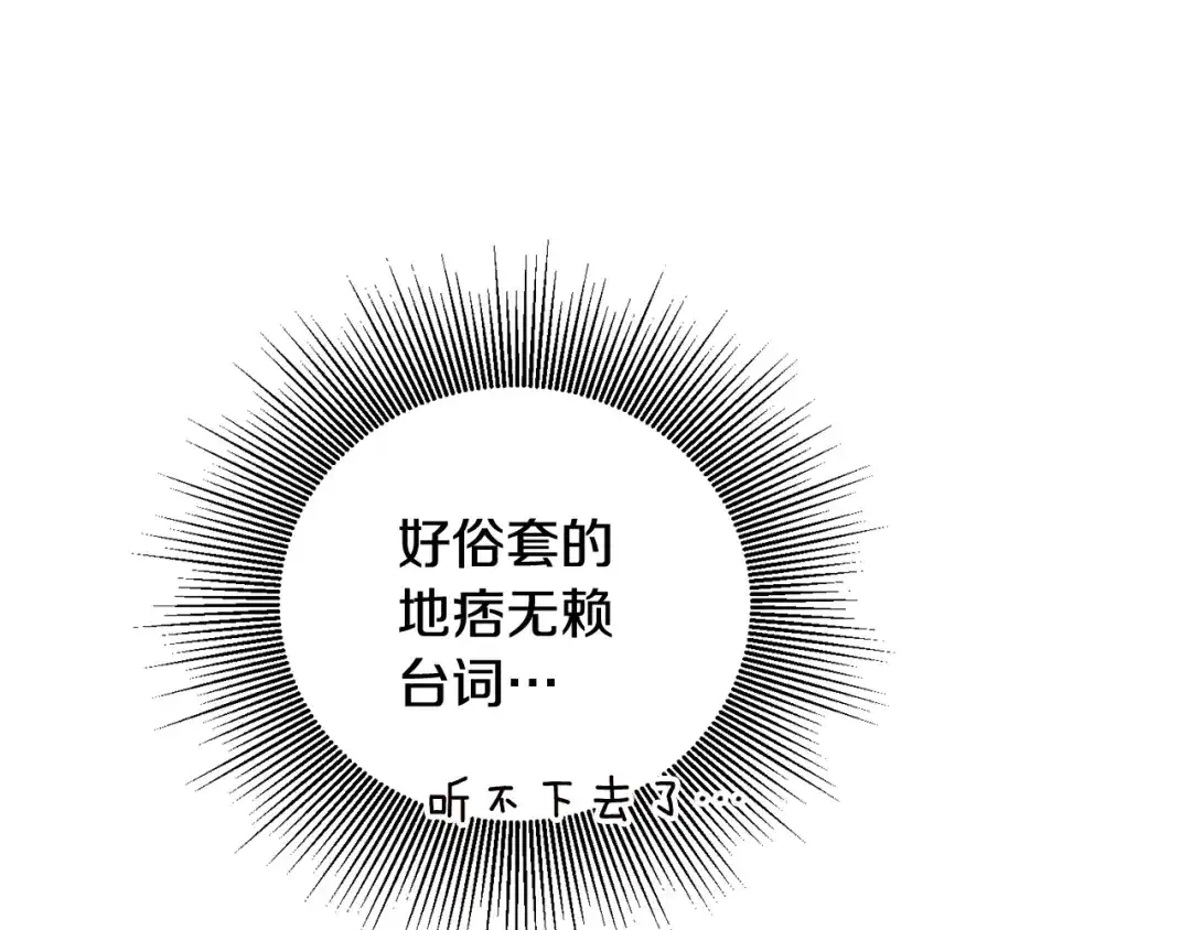 《传闻中的恶女》第3话 路见不平！ 第125页