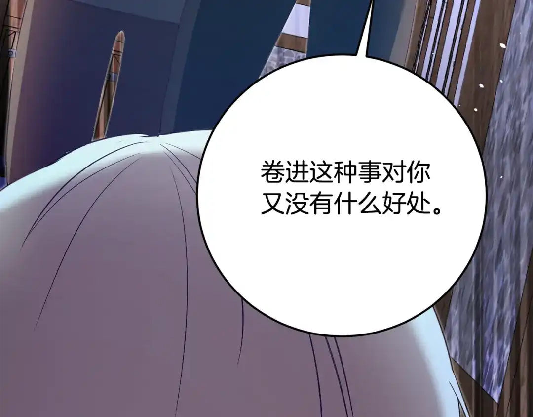《传闻中的恶女》第3话 路见不平！ 第123页