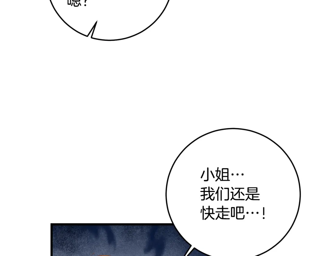 《传闻中的恶女》第3话 路见不平！ 第107页