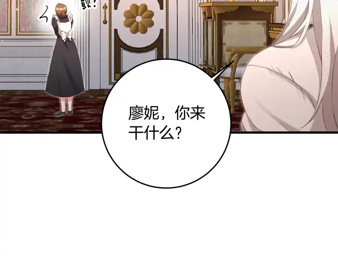《传闻中的恶女》第3话 路见不平！ 第41页