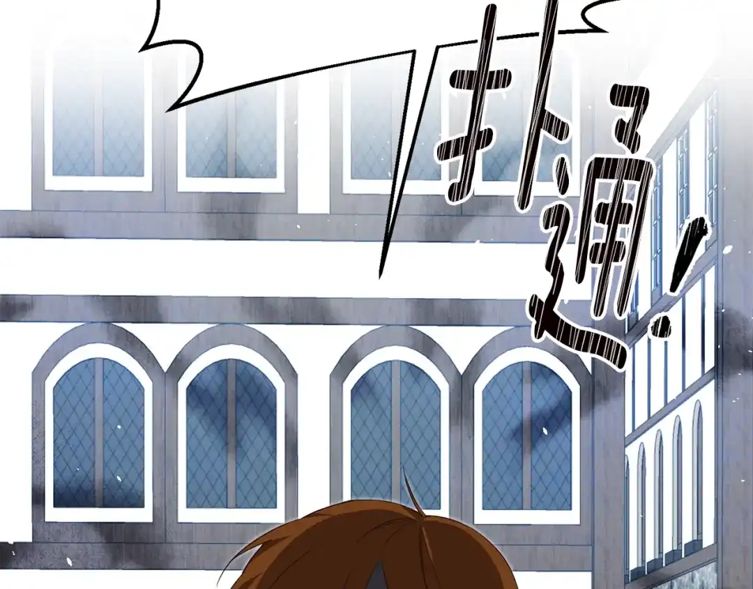 《传闻中的恶女》第3话 路见不平！ 第144页