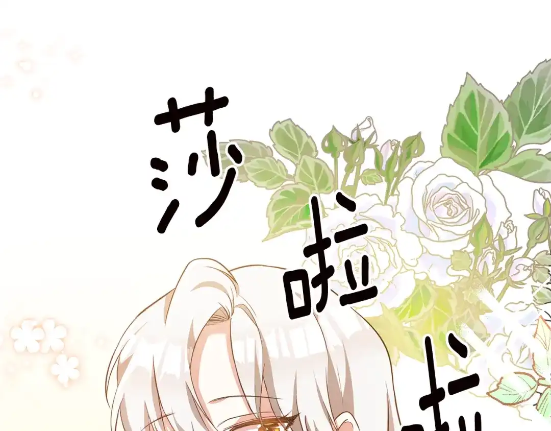 《传闻中的恶女》第3话 路见不平！ 第60页