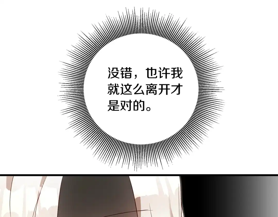 《传闻中的恶女》第3话 路见不平！ 第110页