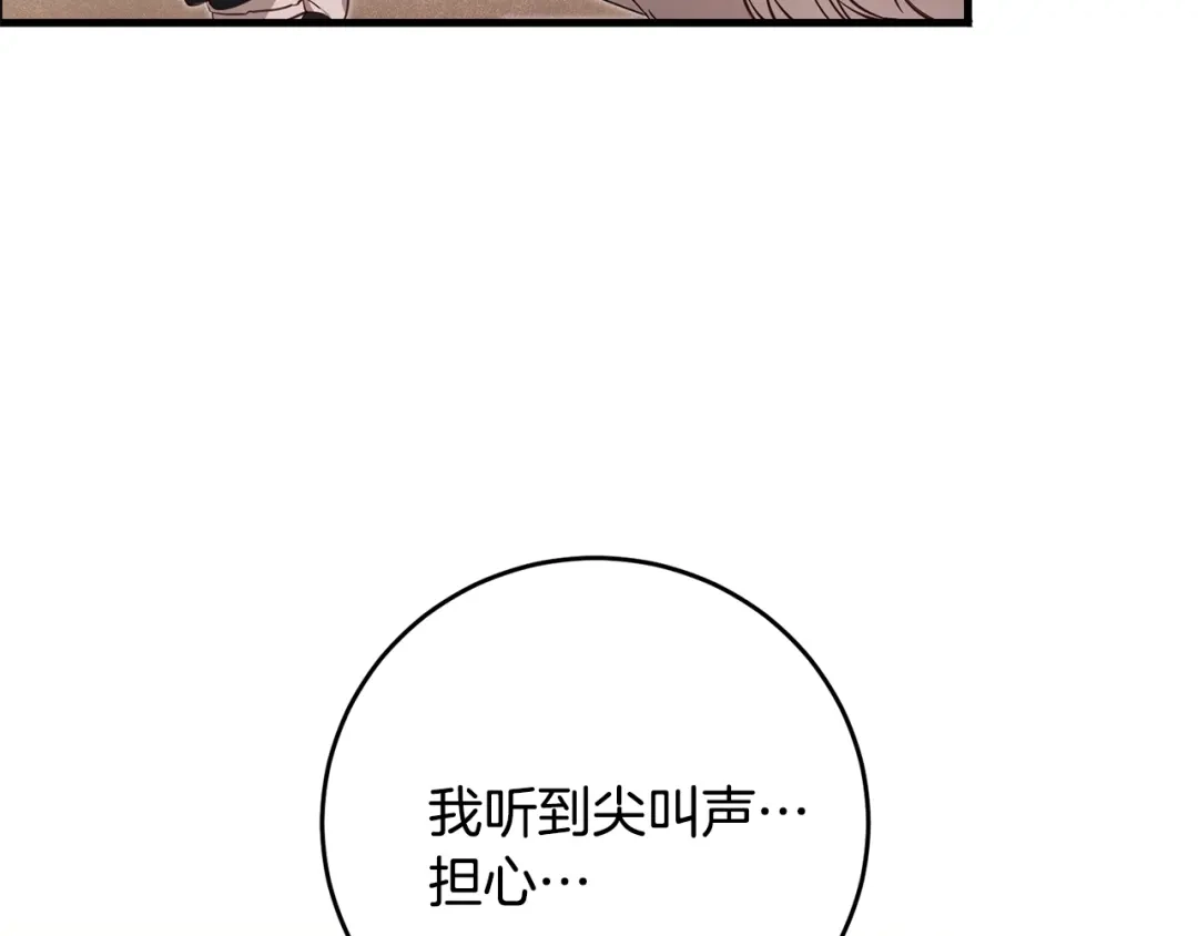 《传闻中的恶女》第3话 路见不平！ 第43页