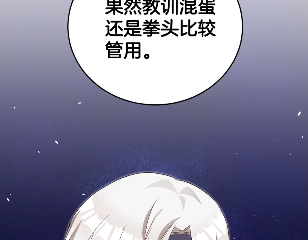 《传闻中的恶女》第3话 路见不平！ 第138页