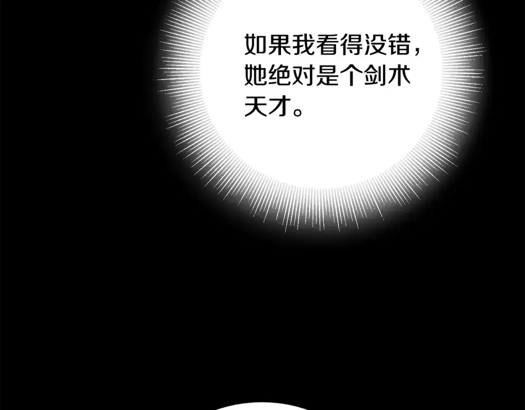 《传闻中的恶女》第3话 路见不平！ 第189页