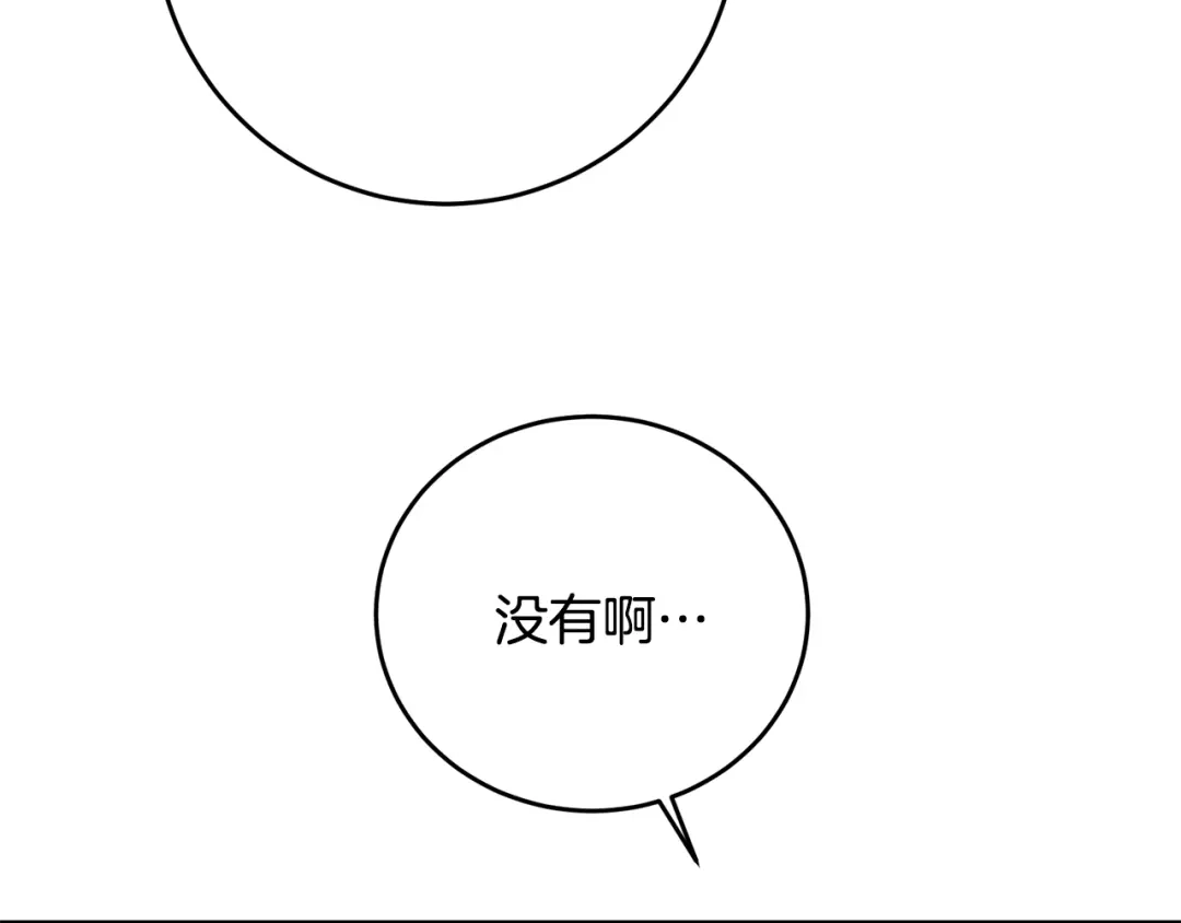 《传闻中的恶女》第3话 路见不平！ 第180页