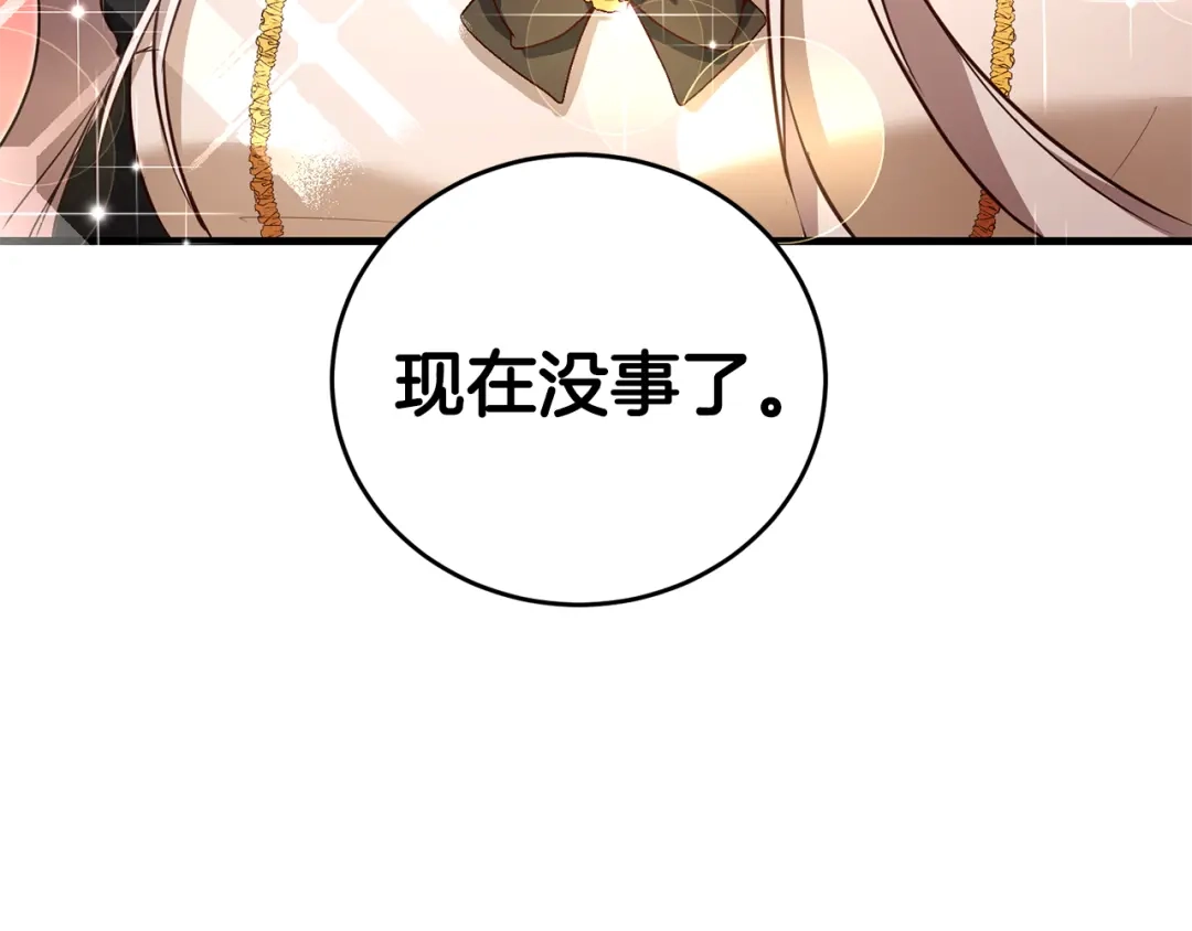 《传闻中的恶女》第3话 路见不平！ 第161页