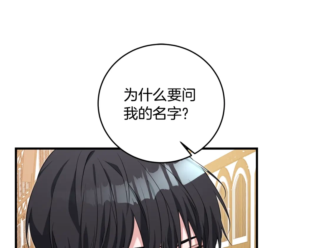 《传闻中的恶女》第3话 路见不平！ 第177页