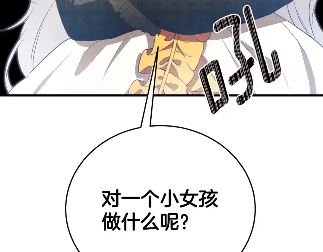 《传闻中的恶女》第3话 路见不平！ 第116页