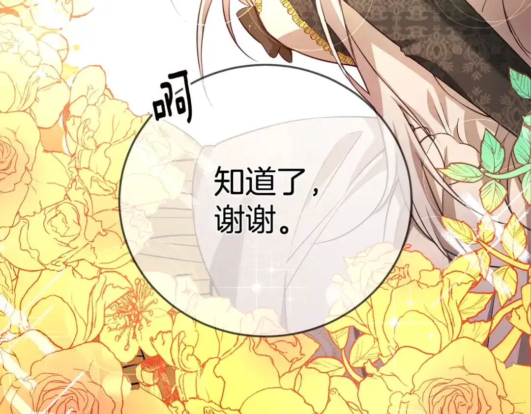 《传闻中的恶女》第3话 路见不平！ 第62页