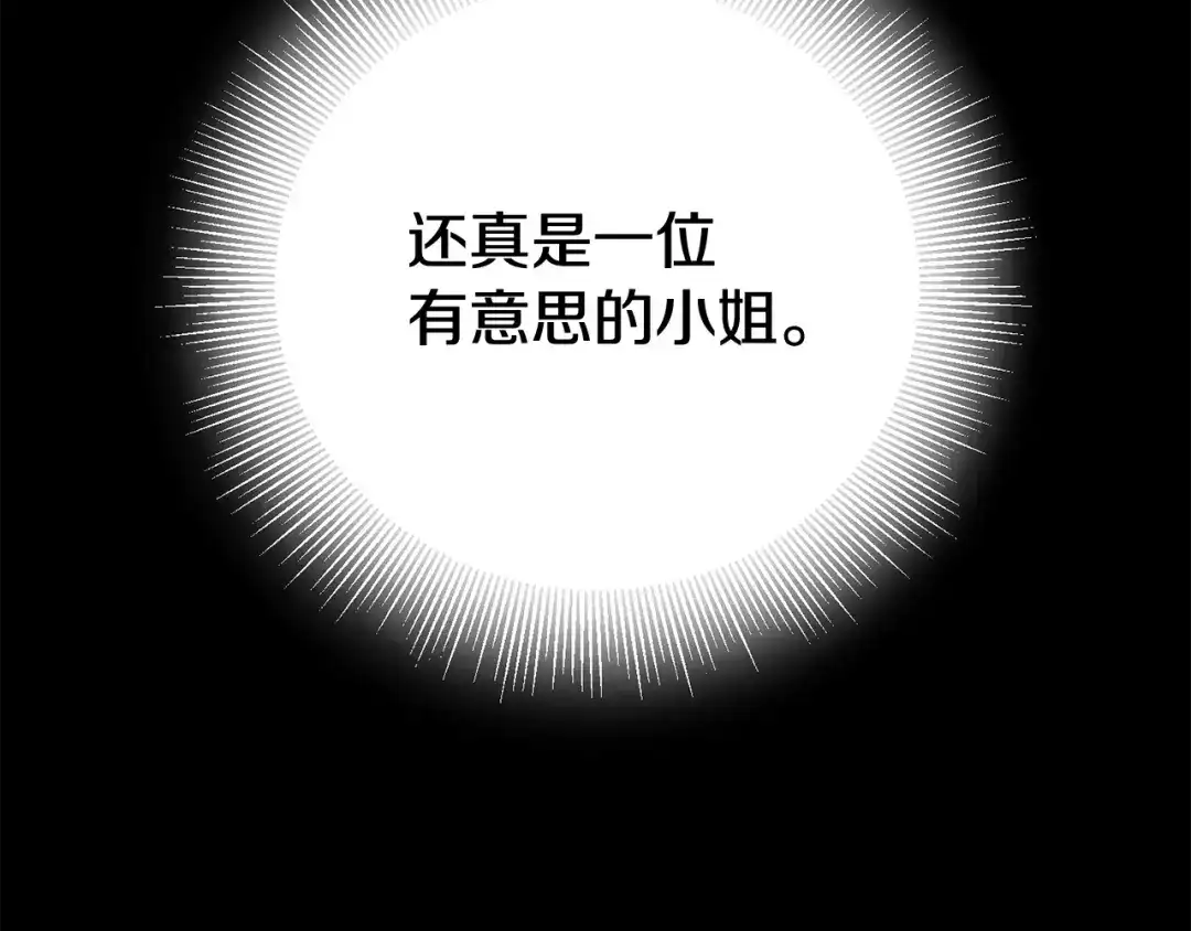 《传闻中的恶女》第3话 路见不平！ 第194页