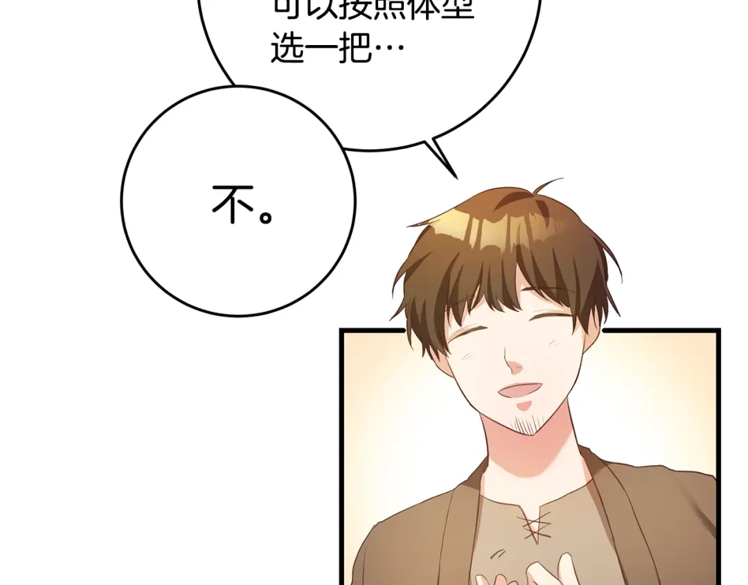 《传闻中的恶女》第3话 路见不平！ 第84页