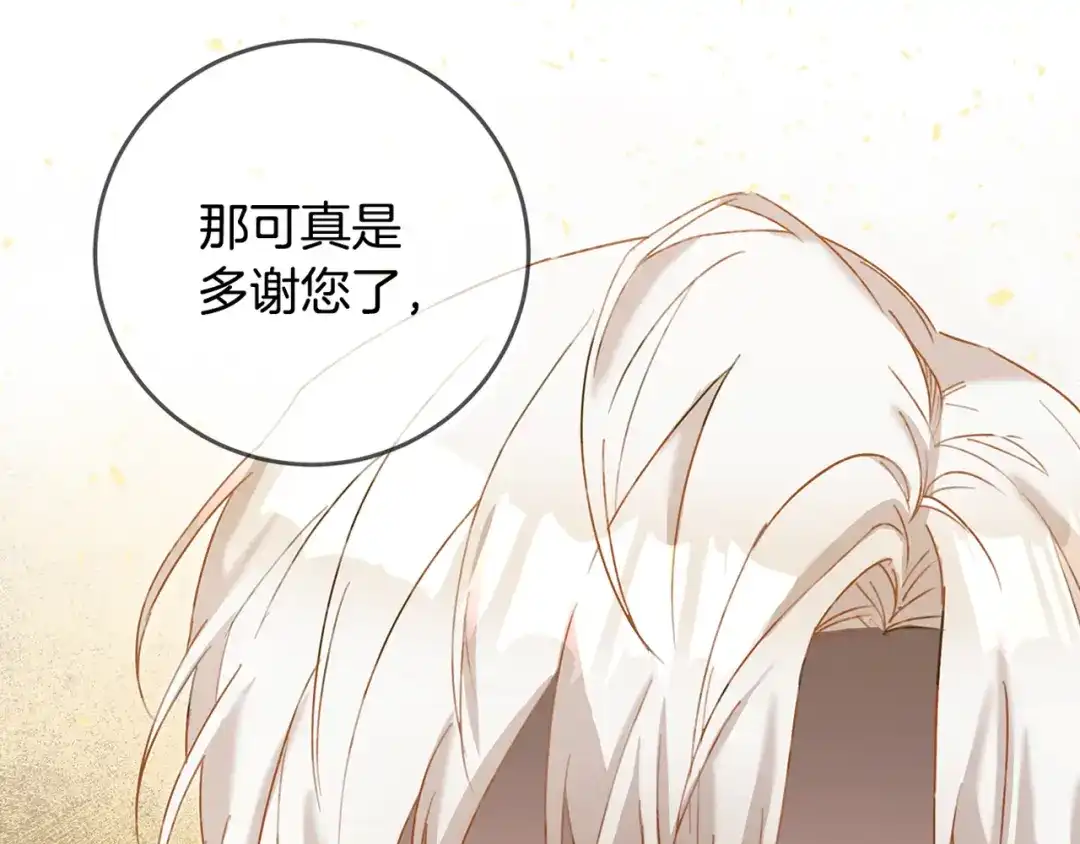 《传闻中的恶女》第3话 路见不平！ 第204页