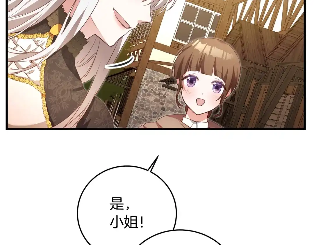 《传闻中的恶女》第3话 路见不平！ 第166页