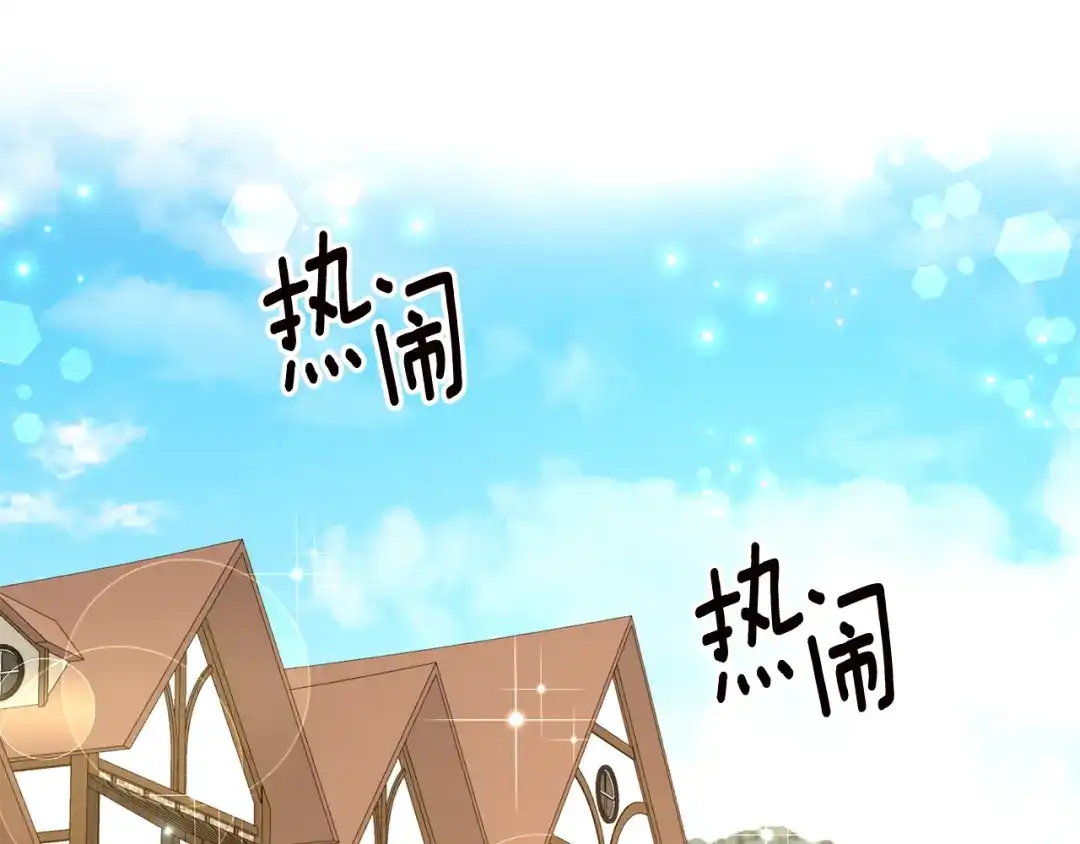 《传闻中的恶女》第3话 路见不平！ 第51页