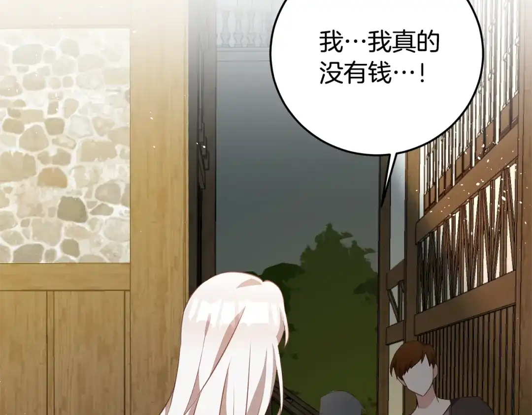 《传闻中的恶女》第3话 路见不平！ 第104页