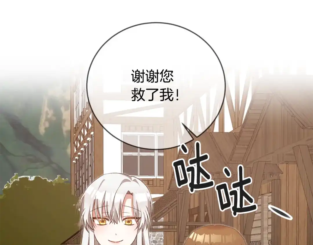 《传闻中的恶女》第3话 路见不平！ 第163页
