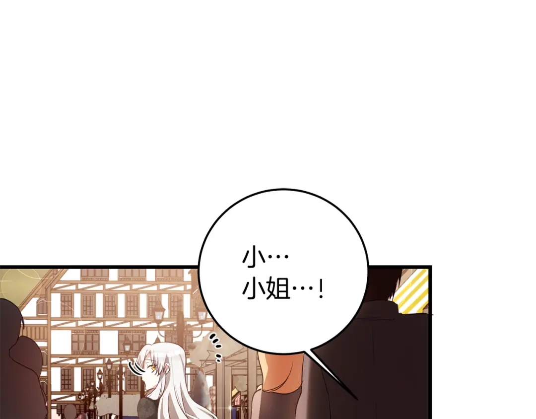 《传闻中的恶女》第3话 路见不平！ 第58页