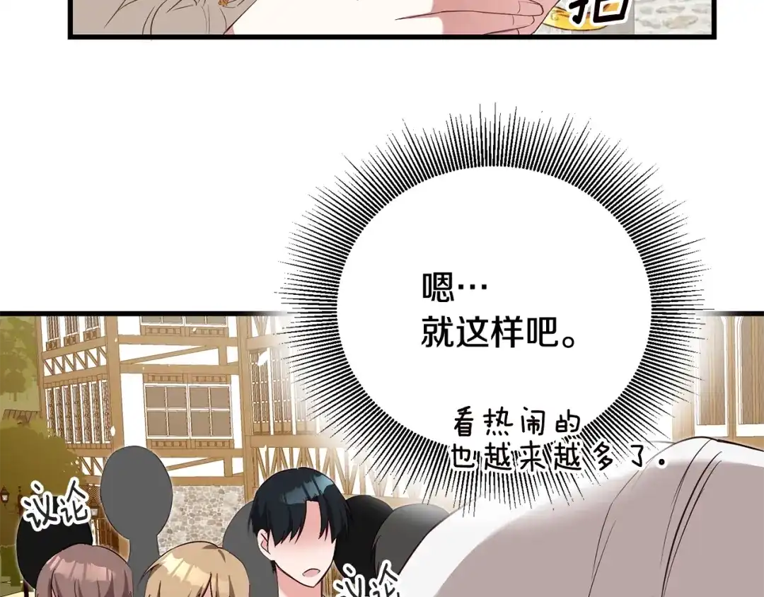《传闻中的恶女》第3话 路见不平！ 第149页