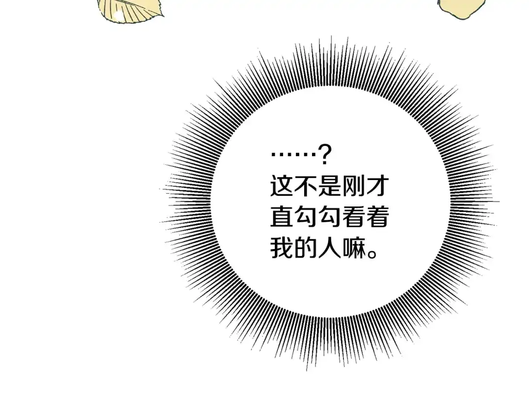 《传闻中的恶女》第3话 路见不平！ 第172页