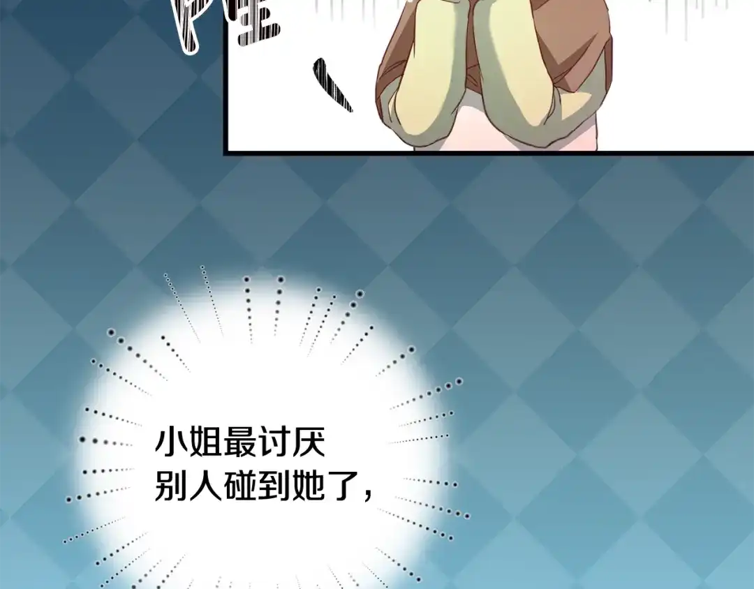 《传闻中的恶女》第3话 路见不平！ 第55页